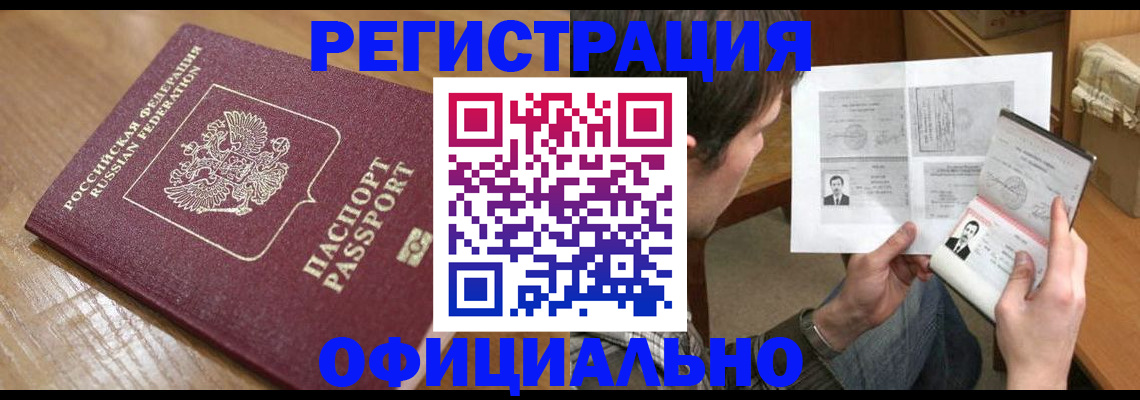 прописка паспорт в Усолье-Сибирском